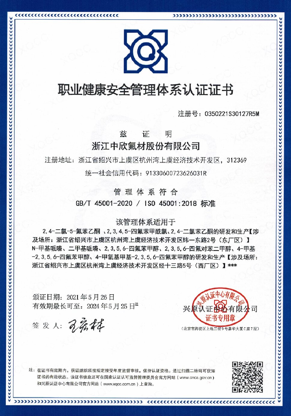 職業(yè)健康安全管理體系認(rèn)證