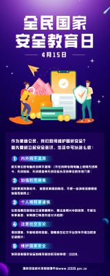 全民國家安全教育宣傳日